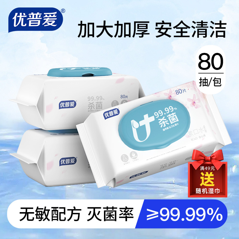 优普爱加盖一次性实惠装卫生湿巾