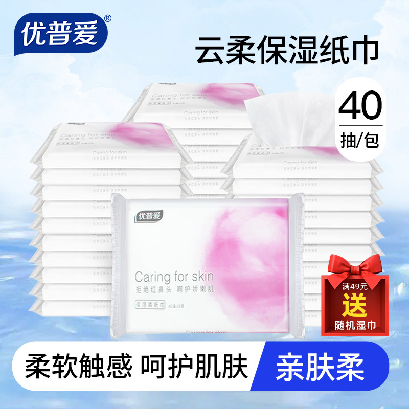 优普爱新生儿云柔宝宝乳霜纸