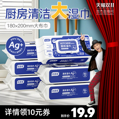 优普爱厨房湿巾80抽去油去污家用油烟机专用清洁强力去油污OD2444