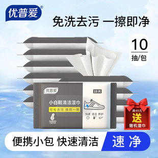 专用OD 一次性通用擦小白鞋 7556 神器湿巾小白鞋 优普爱擦鞋