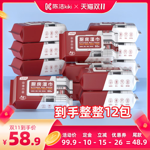 【付定金 K姐双十一】优普爱厨房湿巾去油污家用油烟机清洁纸12包