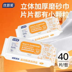 优普爱多功能厨房湿巾磨砂大颗粒40抽OS-0556