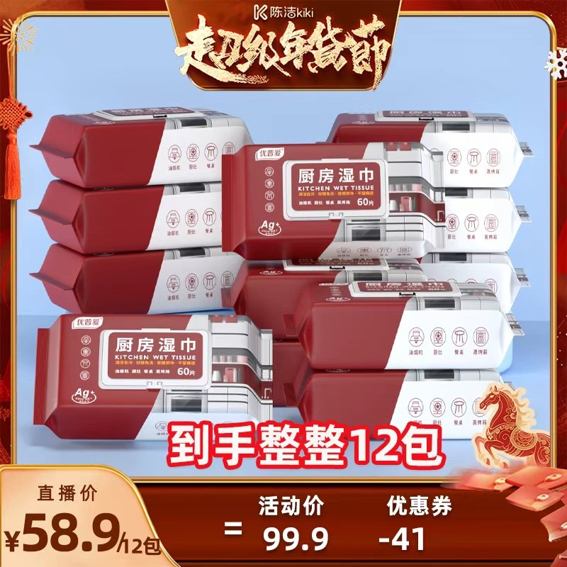 【k姐直播间】优普爱厨房湿巾去油污家用油烟机清洁纸12包,洗护清洁剂/卫生巾/纸/香薰,常规湿巾,淘宝优惠券,粉丝福利购,淘宝优惠卷