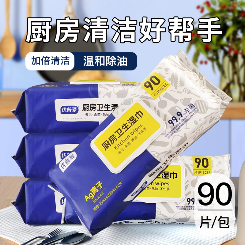 优普爱厨房卫生湿巾99.9%杀菌90片OS-1027