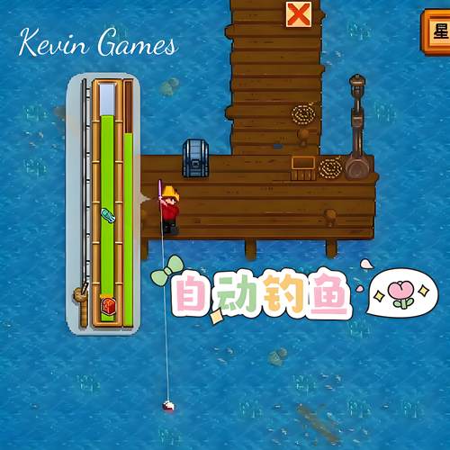 星露谷物语iOS简化自动钓鱼mod