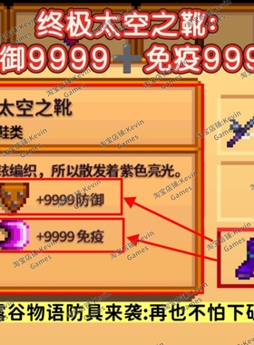 星露谷物语iOS防具太空之靴