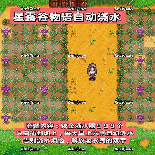 星露谷物语iOS自动浇水mod平板手机适用