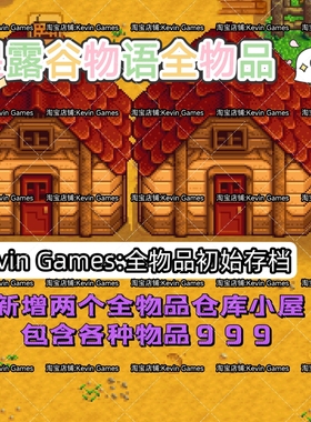 星露谷物语ios苹果修改mod全物品自动钓鱼浇水金币手机平板适用