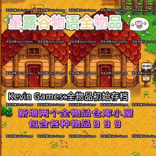 星露谷物语ios苹果修改mod全物品自动钓鱼浇水金币手机平板适用