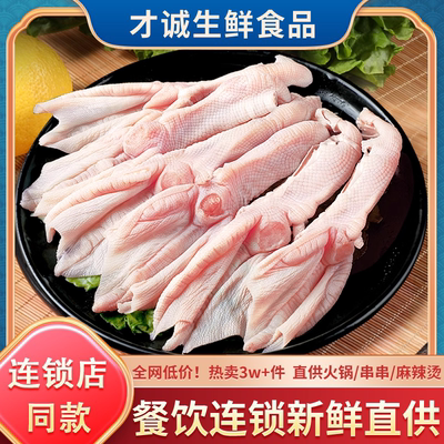 新鲜冷冻去骨鸭掌生鲜鸭货带皮无骨鸭爪批发火锅食材餐饮商用