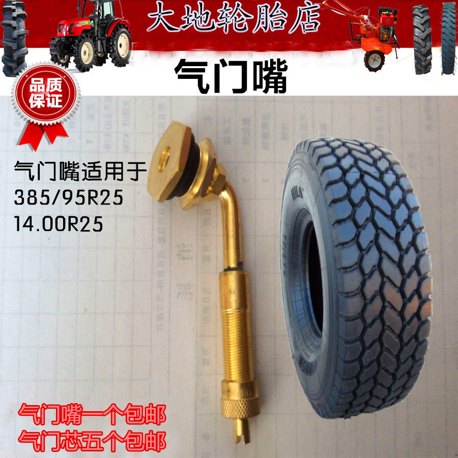 吊车轮胎385/95R25 14.00R25 用气门嘴 TRJ650-03气门芯 密封圈