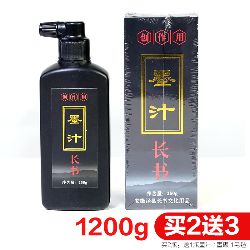 长书墨汁书法专用文房四宝砚台书画墨液包邮大瓶500g批发毛笔墨水学生用书法练习套装正品大容量成人国画墨汁