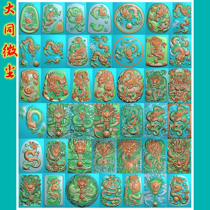精雕图jdp/bmp挂件46牌电脑玉雕龙腾四海 42张中国龙牌打包出售图片