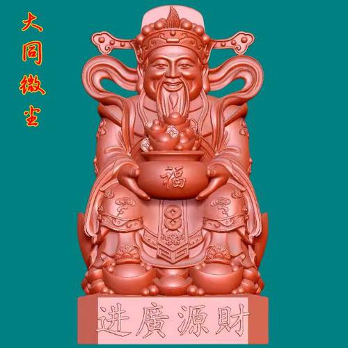 圆雕图三维图STL雕刻3D打印素材立体图   8999精修财源广进坐财神