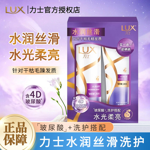 力士水润丝滑洗护套装650g+350g玻尿酸胶原蛋白顺滑洁净修护强韧