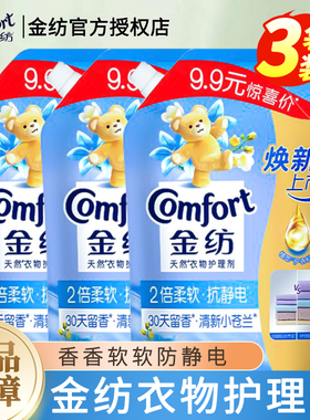 金纺清新小苍兰抗皱防褪色防起球衣物护理剂防静电袋装家庭