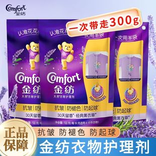 金纺柔顺剂薰衣草香衣物护理剂防起球防褪色体验装袋装小样100g