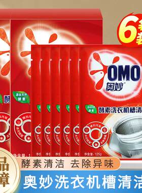 洗衣机槽清洁剂家用全自动滚筒