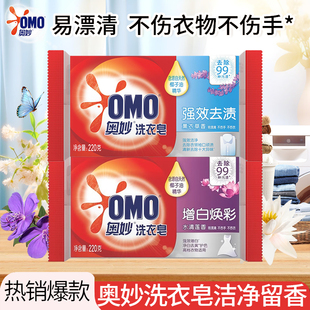 奥妙洗衣皂强效去渍增白焕彩220g独立包装薰衣草香水清莲香易漂清