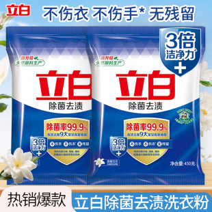 立白除菌去渍洗衣粉不伤衣不上手无残留洁雅百合无磷型洗衣粉家用