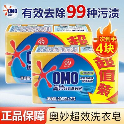 奥妙超效洗衣皂易漂去渍不伤衣物不伤手洁净超值装香皂肥皂206g*2