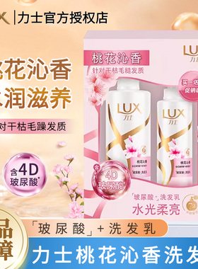 力士桃花沁香洗发水套装650g+330g玻尿酸胶原蛋白顺滑洁净水润