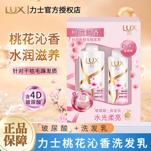力士桃花沁香洗发水套装650g+330g玻尿酸胶原蛋白顺滑洁净水润