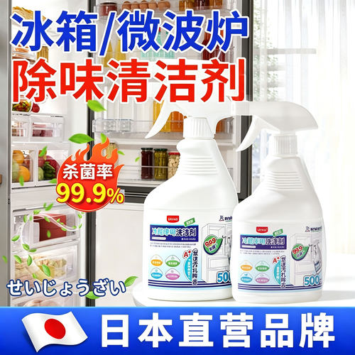 UYIKU物以可冰箱除味清洁洗剂消毒杀菌除臭去味净化食品级专用Z