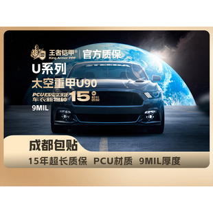 隐形车衣漆面保护膜 成都NKD王者铠甲车衣全车贴膜