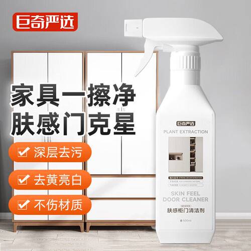 巨奇严选家具肤感柜门清洁剂家具