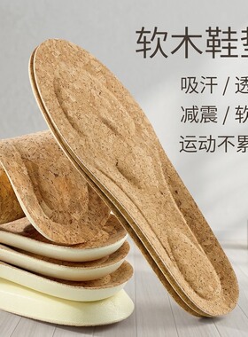 运动休闲鞋垫防臭吸汗软木鞋垫