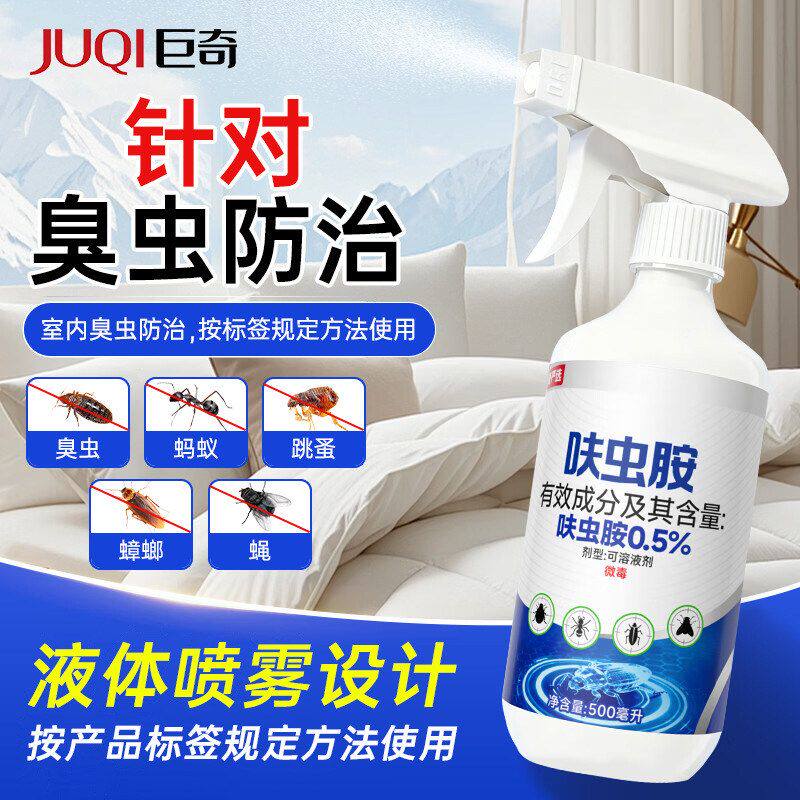巨奇严选呋虫胺杀虫喷雾剂家用室内臭虫蚂蚁蜚蠊蝇跳蚤