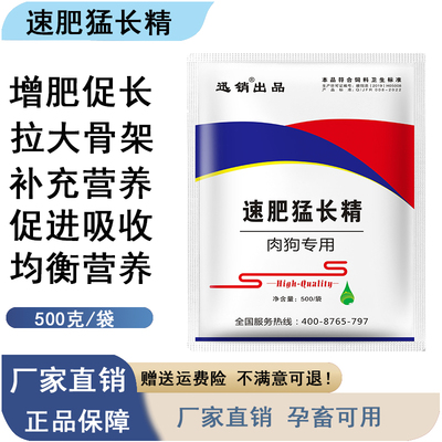 肉狗专用增肥速长猛长饲料添加剂增长素无副作用正品狗粮迅销F