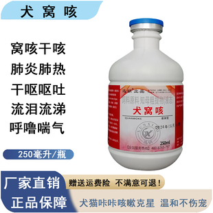 猫狗咔咔咳窝咳感冒风寒风热咳嗽流涕发凉流眼泪眼鼻屎多正品D