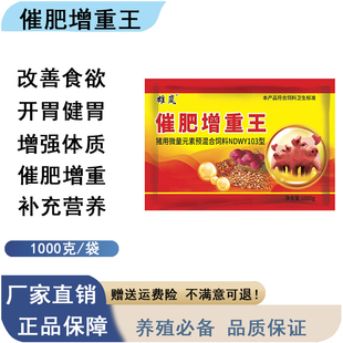 兽用催肥增重王猪用肥猪催肥剂生长素补充营养增进食欲催长H