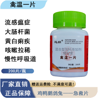 饲料添加剂迅销鸡鸭鹅鸽