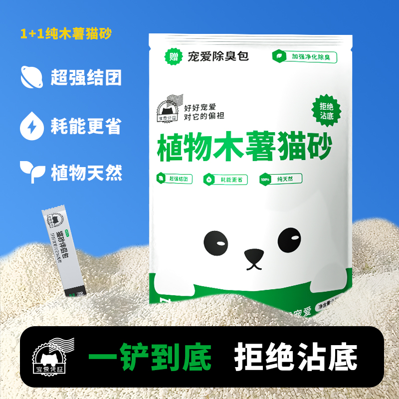 宠爱凭证纯木薯猫砂不扬尘无尘植物10kg不沾底混合包邮众砂可混