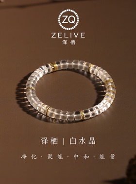 天然净体白水晶男女同款归圆手串
