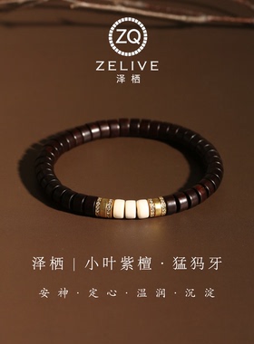 小叶紫檀猛犸牙直切药片手串饰品