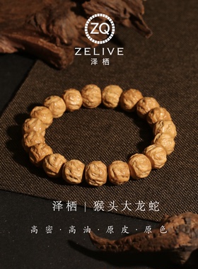 猴头大龙蛇原皮原色龙炎料男手串
