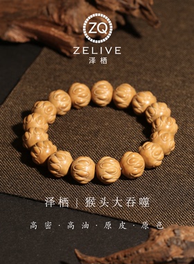 猴头大吞噬龙炎料原皮男士手串