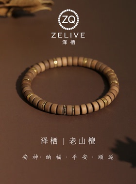 白敬亭同款天然顺纹老山檀银镀金