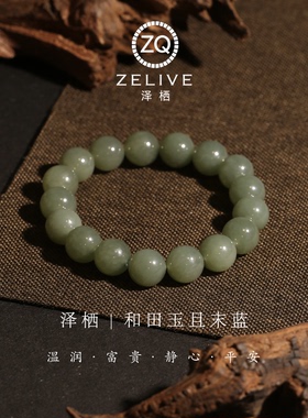 和田玉且末蓝手串男女同款手链