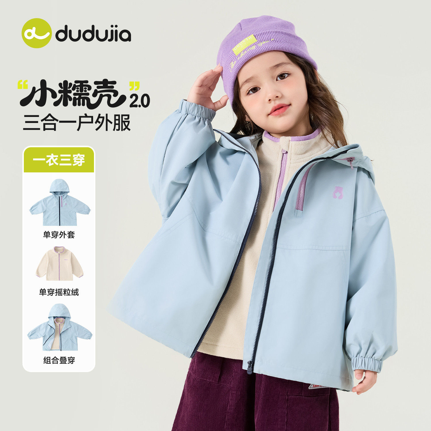 嘟嘟家宝宝加绒内胆外套秋季新款女童洋气三合一外套儿童一衣三穿