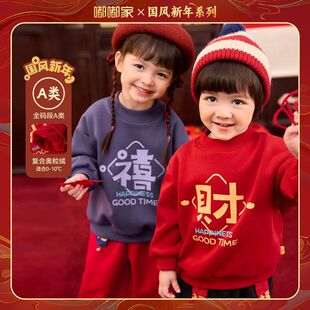 儿童新年卫衣冬季2025新款男童加厚一体绒打底衫女宝宝过年拜年服