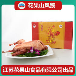 花果山风鹅节日年货礼盒1280g江苏连云港特产卤老鹅肉食品