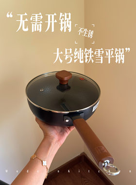 三禾日式无涂层加深炒锅铁锅