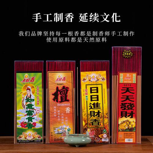 无烟香点好香礼佛香财神香观音香