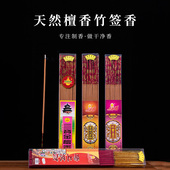 点好香三宝金檀香日进八方财观音显灵天然檀香寺庙居家供佛檀香