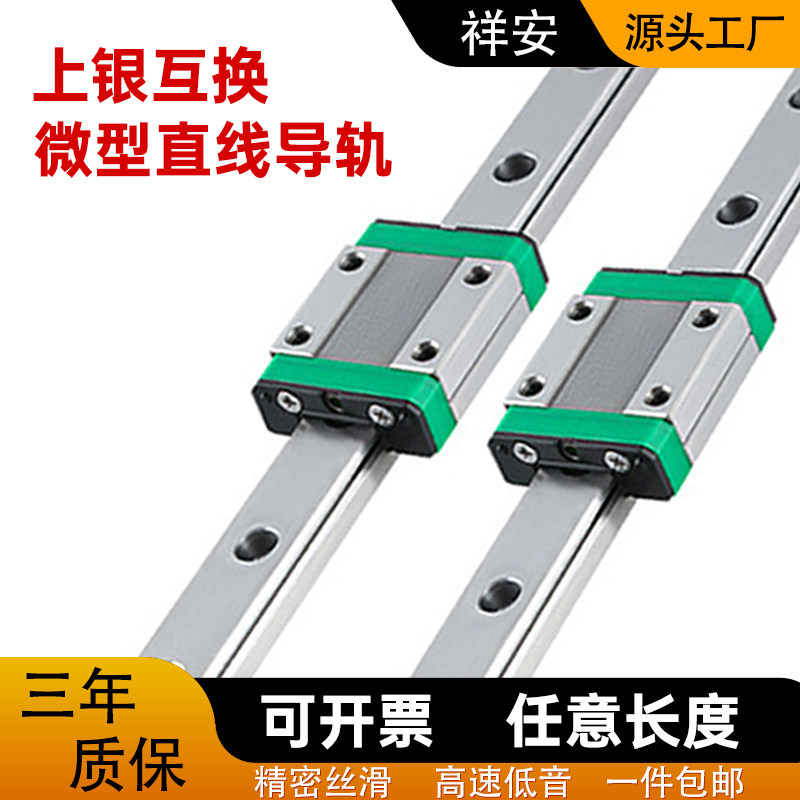 国产上银微型直线导轨滑块滑轨MGN/MGW7C 9C 12C 15C 7H 9H 12H